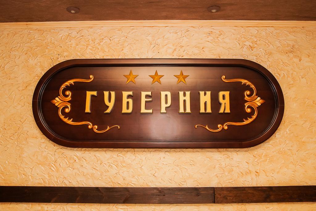Gubernia Hotel Харков Екстериор снимка